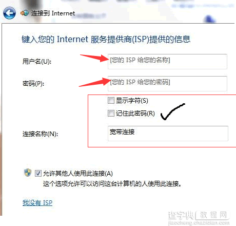 win7系统中如何安装建立ADSL宽带连接4