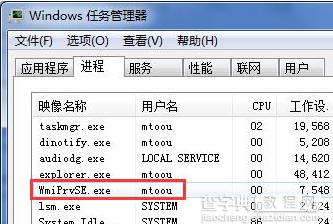 Win7系统中WmiPrvSE是什么进程1