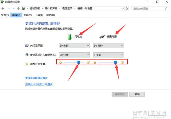 Win10系统笔记本拔掉电源后屏幕变暗怎么办3