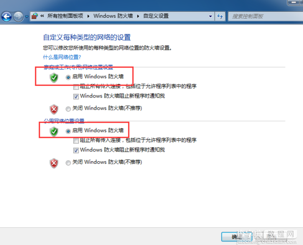 Win7系统安装程序提示错误0x800706d9怎么解决4