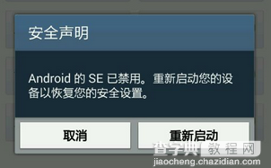 安卓手机设备提示Android的SE已禁用怎么办2