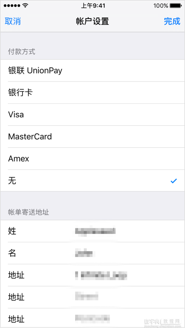 如何添加更改或移除Apple ID付款信息2