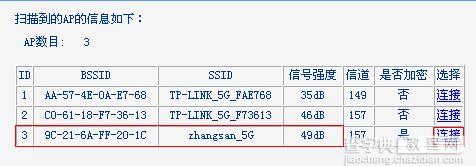 TP-Link TL-WDR6300 5G无线WDS桥接模式怎么设置3