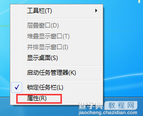 Win7系统如何隐藏任务栏1