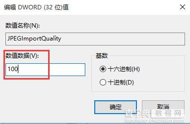 Win10如何关闭图片自动压缩功能3