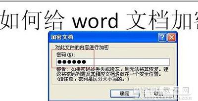word2003文档怎么加密6