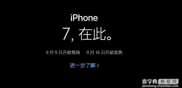 iPhone 7国行抢购时间及注意事项3