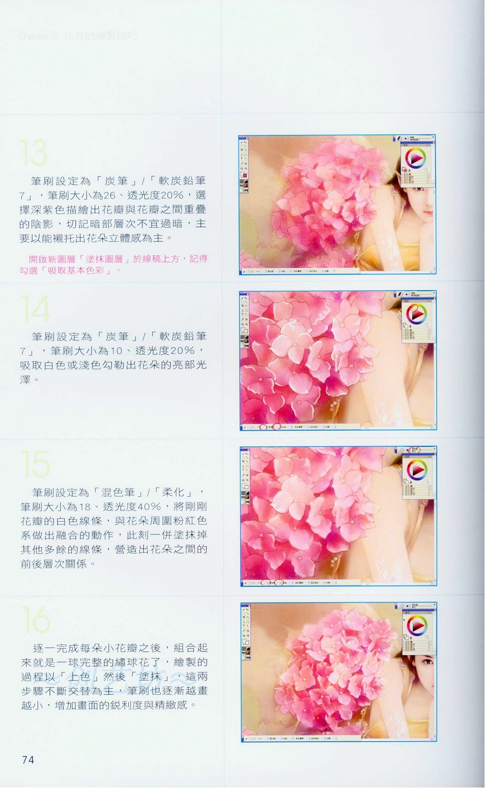 Painter绘制漂亮的花卉方法及技巧介绍9