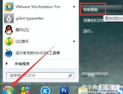 Win7连接无线网络显示有限的访问权限怎么办1