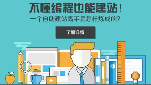 不懂编程能建站吗?一个自助建站高手养成记3