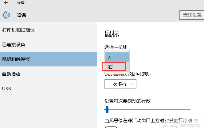 Win10如何设置鼠标左右键互换3