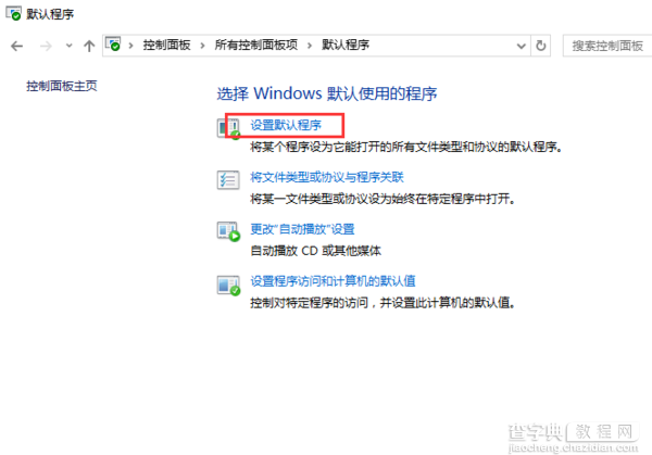 Win10默认Web浏览器设置没有Edge选项怎么办3