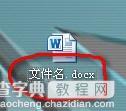 后缀名为.docx的文件怎么打开？1