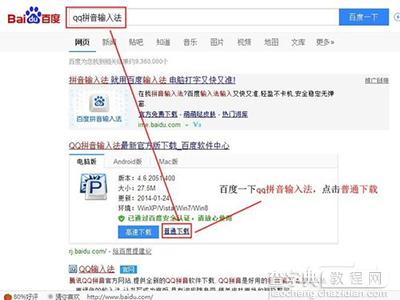 QQ拼音输入法怎么使用1