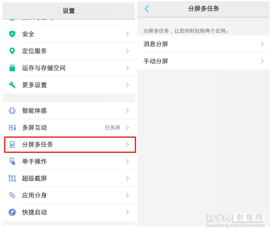 vivo手机分屏多任务功能如何设置1