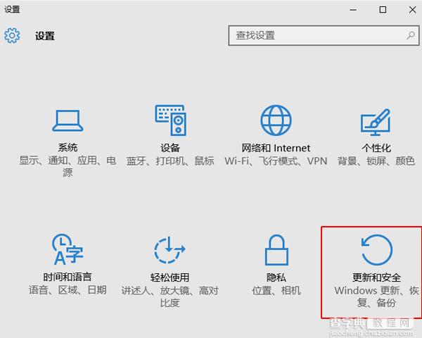 Windows 10如何查看版本号及进行系统更新4