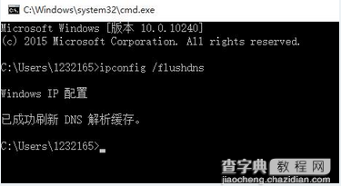 Win10如何清理dns缓存2