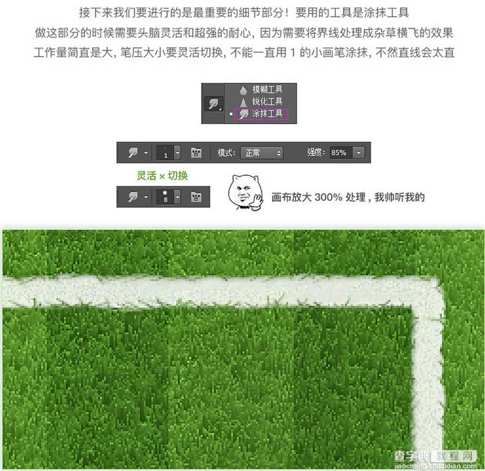 Photoshop利用风滤镜和涂抹工具制作大气的立体足球场图标12