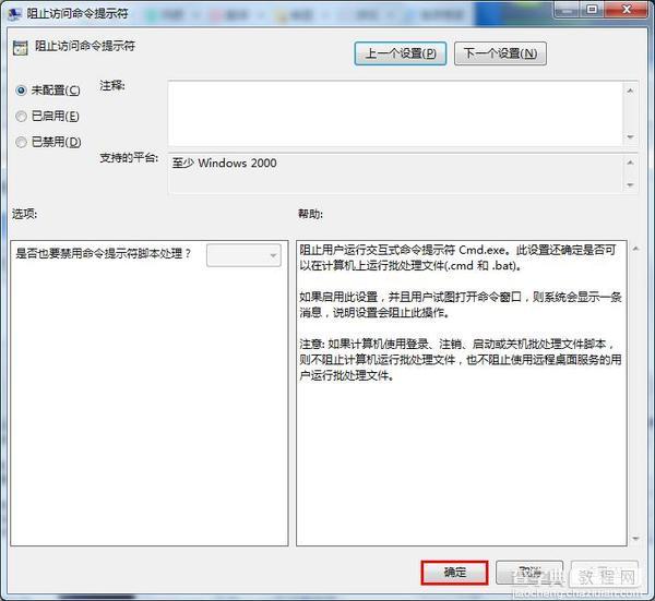 电脑CMD命令被禁用怎么办3