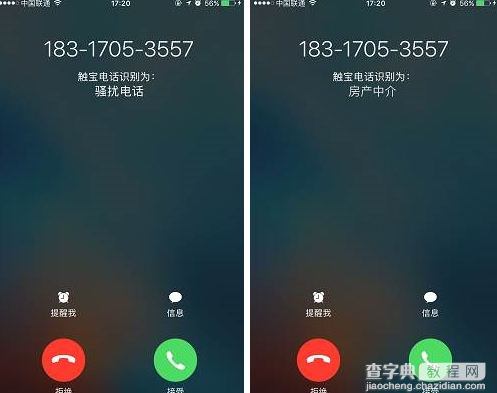 iOS10电话防骚扰软件设置方法2
