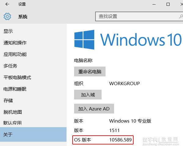 Windows 10如何查看版本号及进行系统更新2