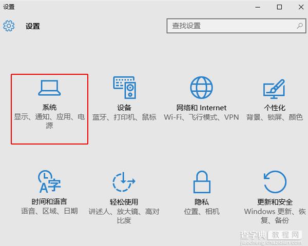 Windows 10如何查看版本号及进行系统更新1