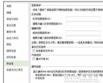 wps表格中如何添加密码6