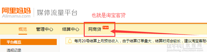 淘宝客贷、网商贷申请详细图文步骤流程5