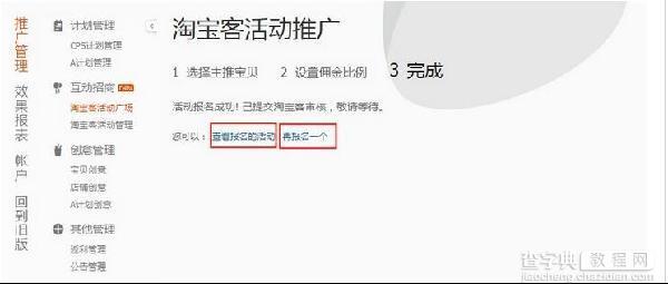 淘宝鹊桥活动互动招商报名流程详解7