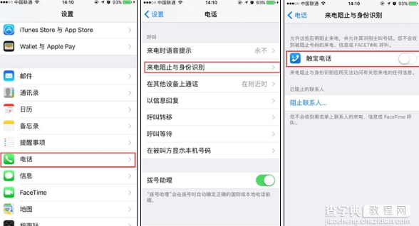 iOS10电话防骚扰软件设置方法1