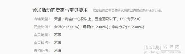 淘宝鹊桥活动互动招商报名流程详解4