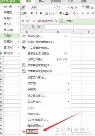 wps表格中如何添加密码4