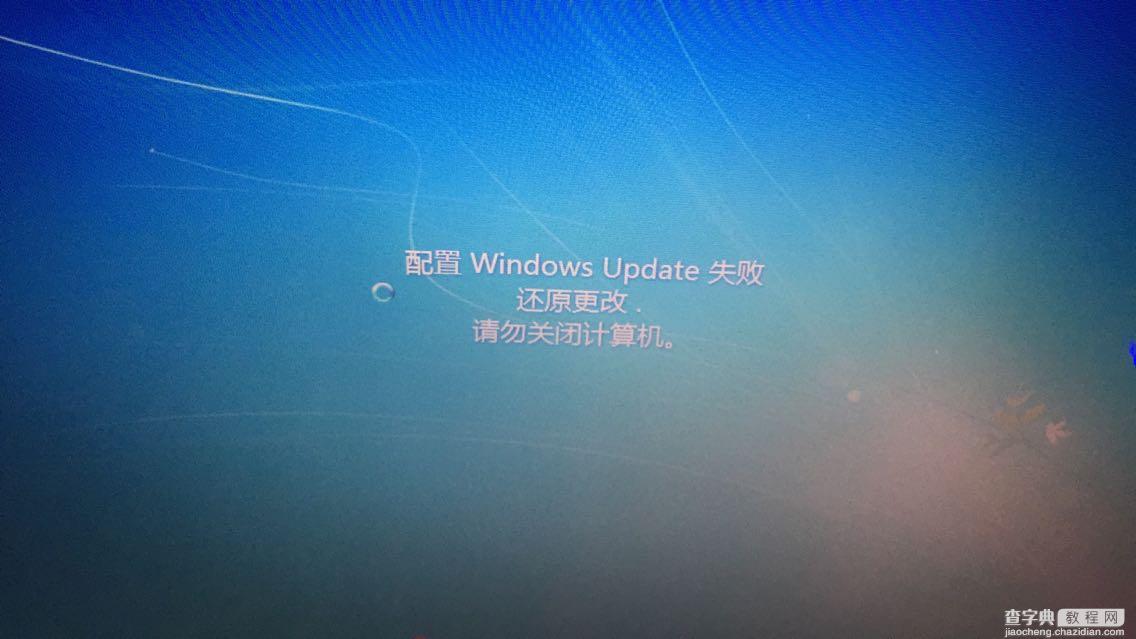 配置windows update失败怎么解决1