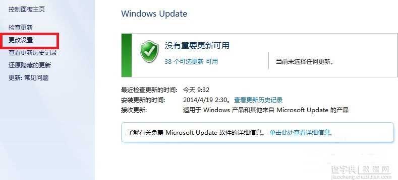 配置windows update失败怎么解决2
