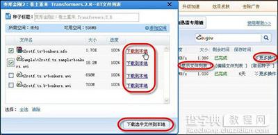 迅雷下载总是卡在99%怎么办？7