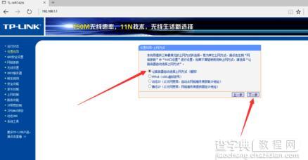 tplink路由器wr742n怎么设置5