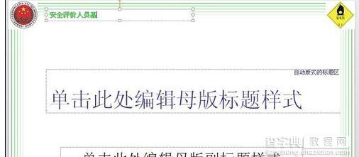 如何在wps演示去除模板中的文字3
