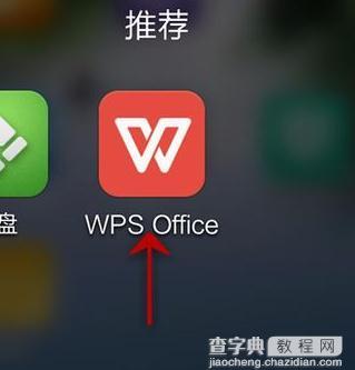 如何使用手机wps统计文档字数1