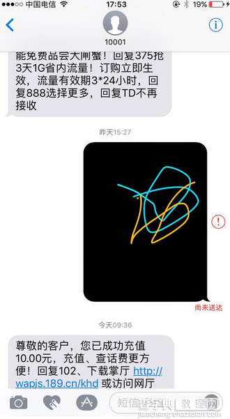 iOS10短信新功能无法使用解决办法1