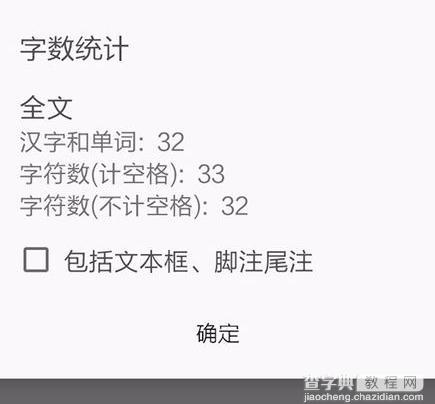 如何使用手机wps统计文档字数5