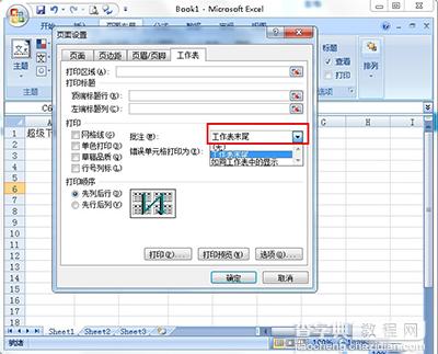 Excel表格怎么打印批注？2