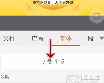 手机wps中ppt的字体如何调整4
