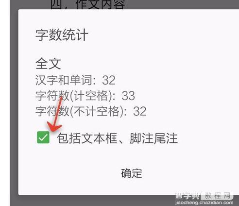 如何使用手机wps统计文档字数6