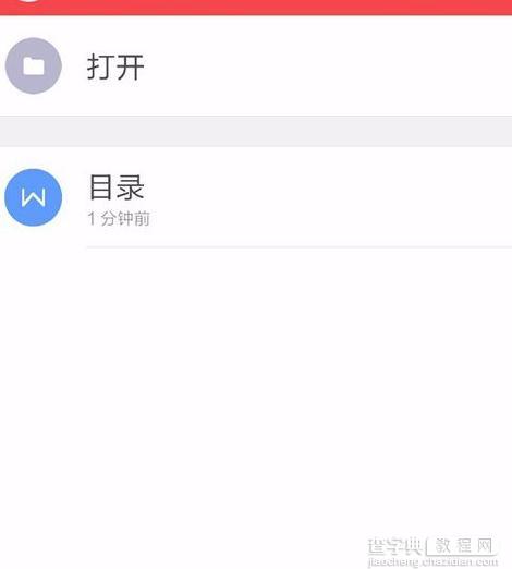 如何使用手机wps统计文档字数2