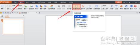 wps演示文稿中如何插入页码2