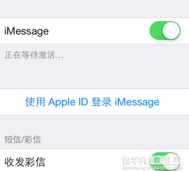 iOS10短信新功能无法使用解决办法4
