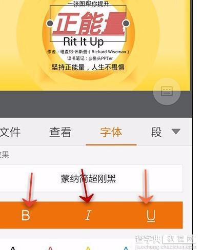 手机wps中ppt的字体如何调整7