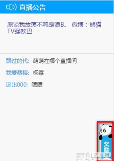 熊猫TV怎么获取竹子？4