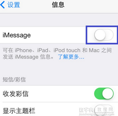 iOS10短信新功能不能使用怎么办3