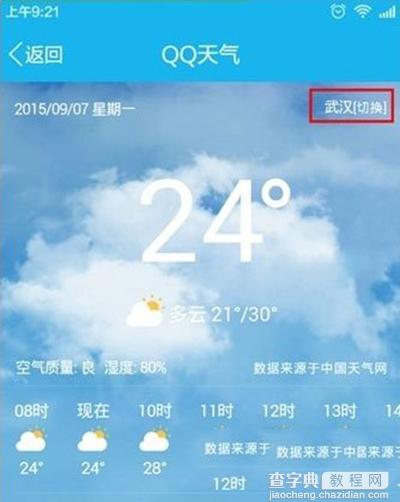 手机QQ怎么看天气预报?